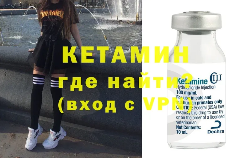 Кетамин VHQ  купить   Шарыпово 